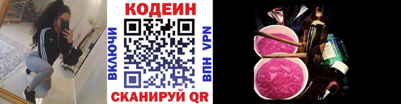 Кодеин напиток Lean (лин)  Брюховецкая 